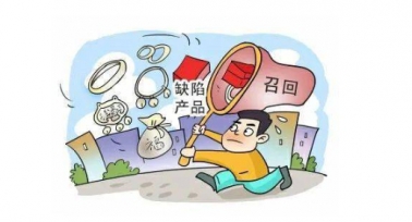 《陜西省缺陷消費品召回管理辦法》印發(fā)