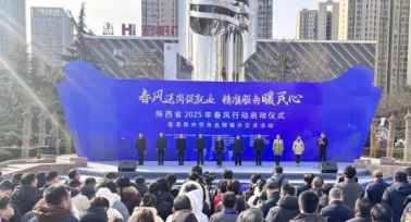 陜西省2025年春風(fēng)行動啟動